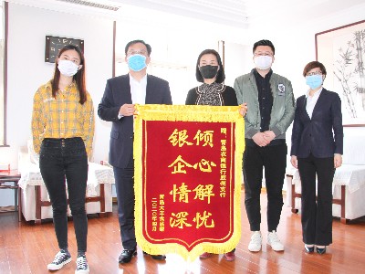 感謝青島農商銀行，守望相助