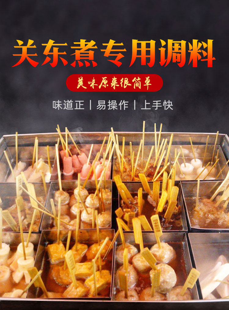 關(guān)東煮醬料調(diào)味料生產(chǎn)廠家_-青島大豐食品