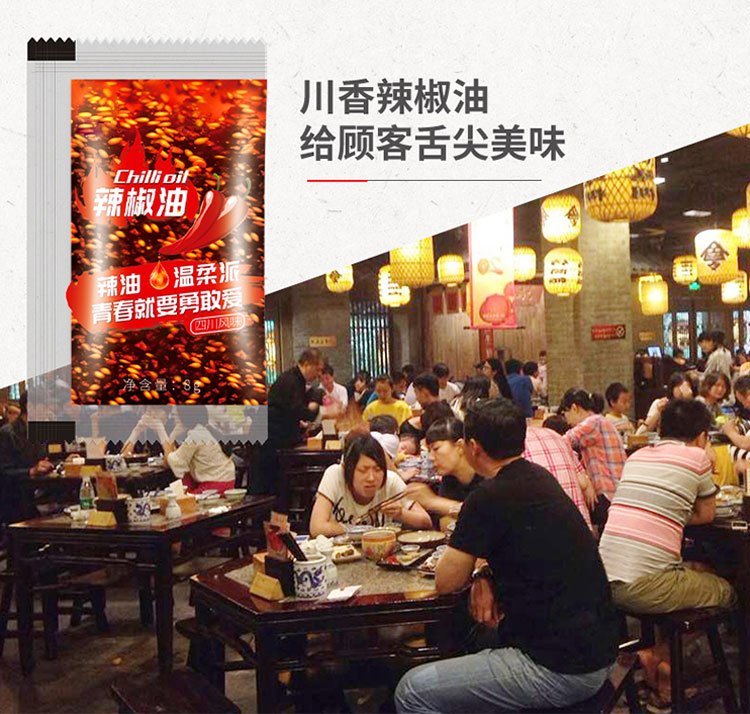 小包辣椒油生產(chǎn)廠家