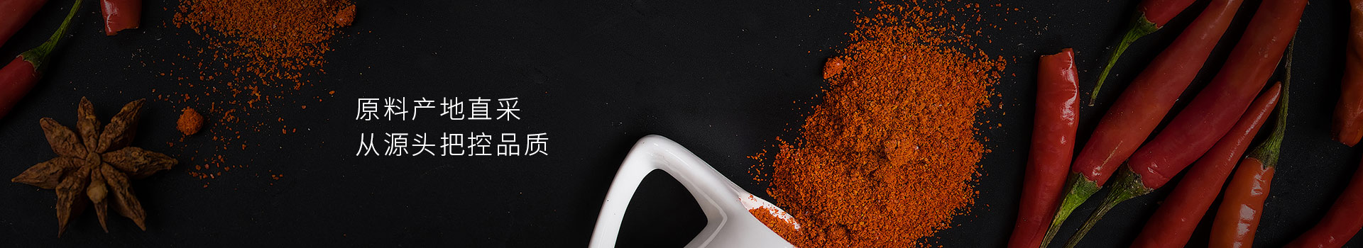 大豐食品辣椒粉，原料產地直采，從源頭把控品質