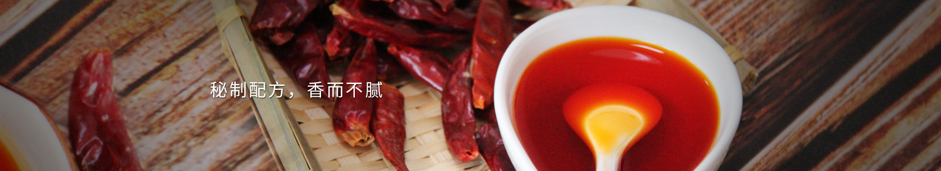大豐食品辣椒油，秘制配方，香而不膩
