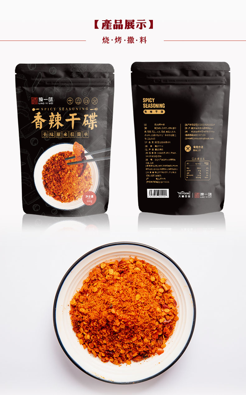 燒烤蘸料調(diào)味料_青島大豐食品 燒烤蘸料調(diào)味料_青島大豐食品
