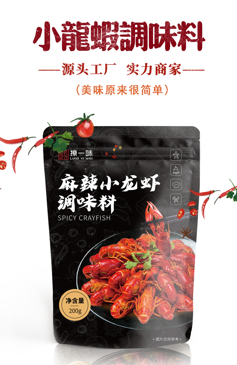 麻辣小龍蝦調(diào)味料01