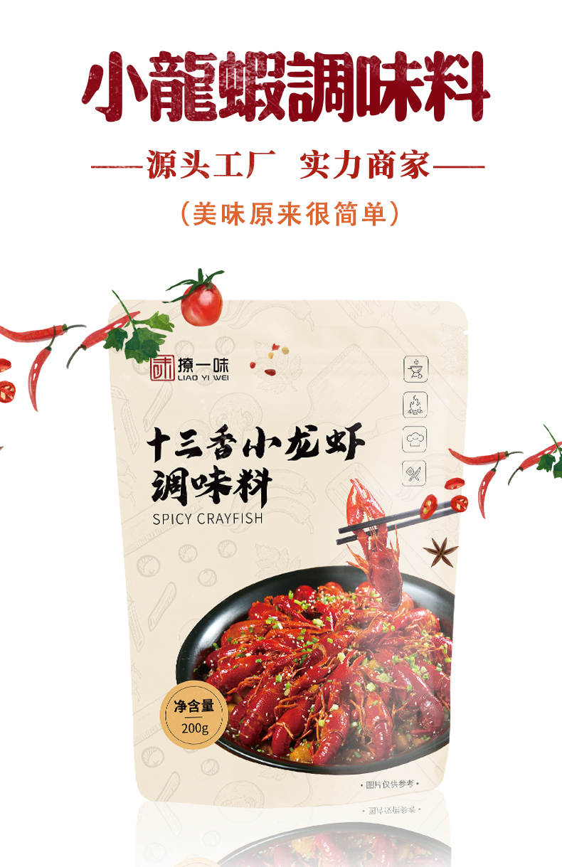 小龍蝦調(diào)味料定制 小龍蝦調(diào)味料定制