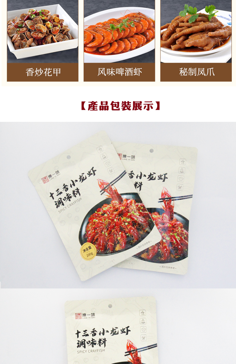 小龍蝦調(diào)味料批發(fā) 小龍蝦調(diào)味料批發(fā)
